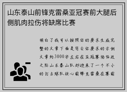 山东泰山前锋克雷桑亚冠赛前大腿后侧肌肉拉伤将缺席比赛