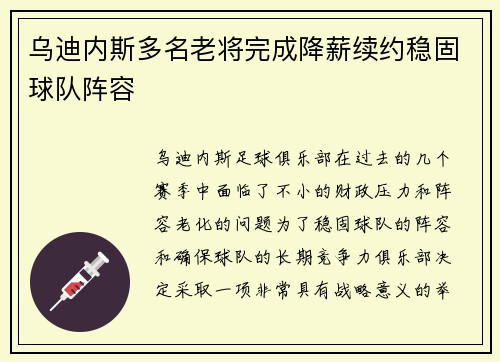 乌迪内斯多名老将完成降薪续约稳固球队阵容